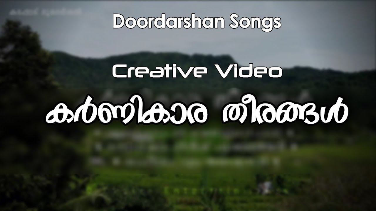 Karnikaara Theerangal  Audio Version  Doordharshan Songs  Dezire Entertainments