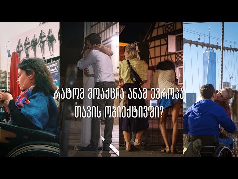 ანას ევროპა და უფლება