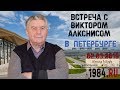 Виктор Алкснис. Смена власти | Как выбрать губернатора (Петербург 02.03.2019)