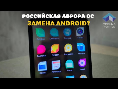 Аврора ОС может заменить Android в России? / aquarius