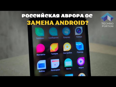 Аврора ОС может