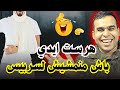 نهار هرست ايدي باش منمشيش لقشلة نهار ميتنساش ليل خرية ديال الظحك