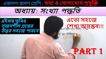 Primary discussion of number systems (part-01) ||HSC ICT ||Chapter -3