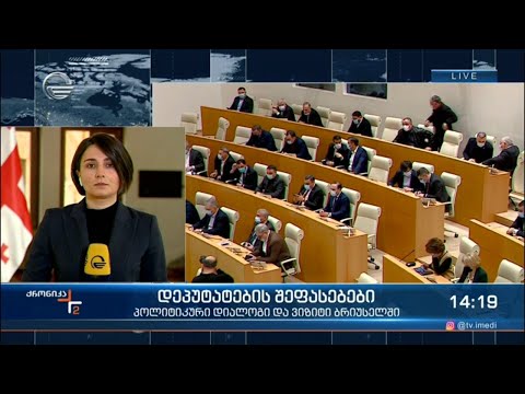 შვედი დიპლომატის მედიატორობით მიმდინარე მოლაპარაკებებს პარლამენტში აფასებენ