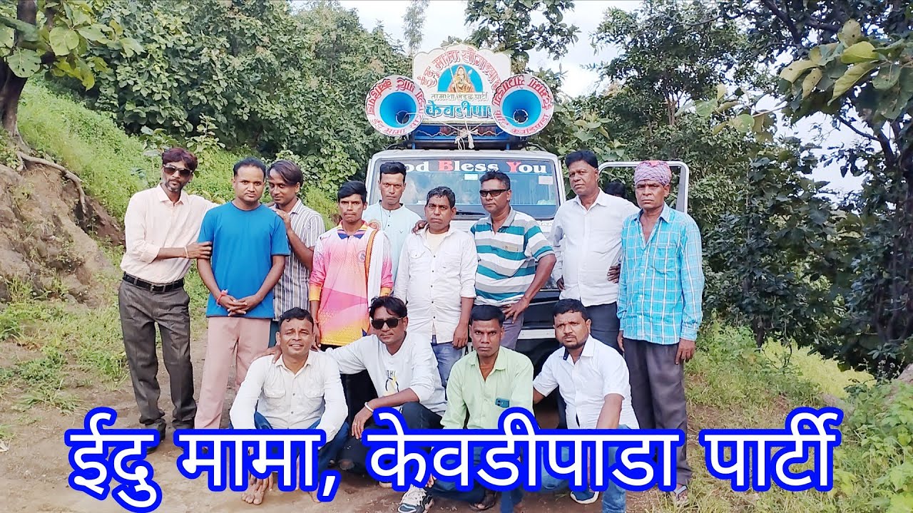 Eidu mama kevdipada parti vikesh kumar 9146800607