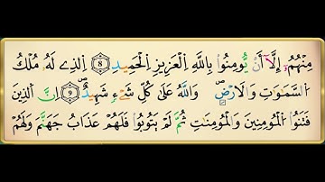 سورة البروج برواية ورش عن نافع مكررة 15 مرة بصوت القزابري