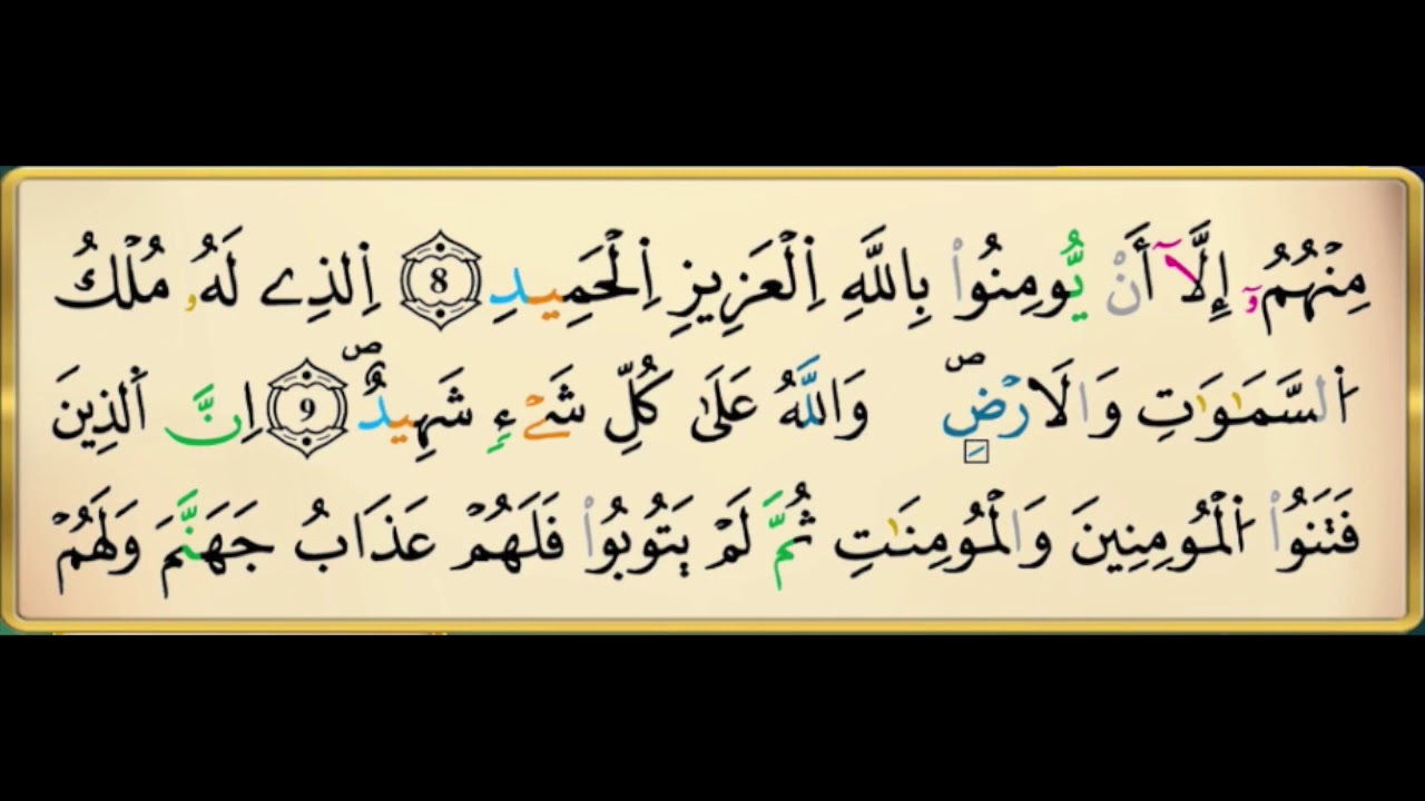 سورة البروج برواية ورش عن نافع مكررة 15 مرة بصوت القزابري