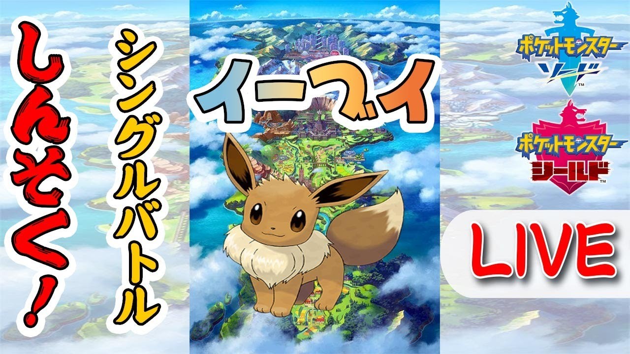 しんそく ポケモン デート