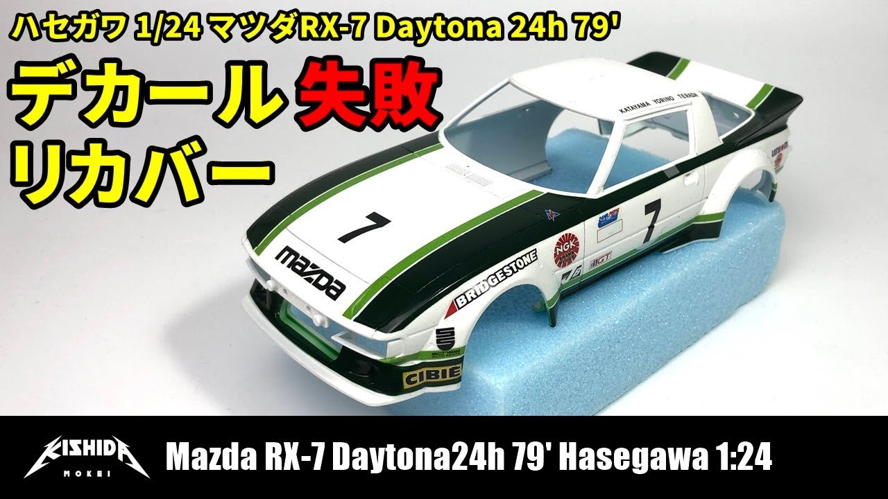 販売正本 エブロレーシングカーコレクション DAYTONA 1979 RX7 MAZDA ミニカー