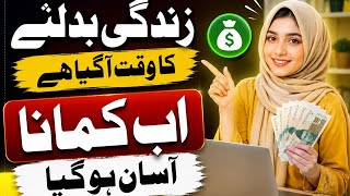 5 Ways Women Can Make Money Without Leaving Home | Ghar K Kaamon K Sath Paisay Kaisy Kamayein? 