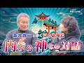 【森井啓ニ×中村咲太】神社参拝で誰でも「内なる神」に出会える方法⛩️
