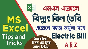 Electric Bill in Excel | এক্সেলে বিদ্যুৎ বিল তৈরি | Microsoft Excel Electric Bill | MS Excel Bangla