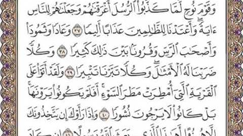 القرآن الكريم صفحة 363