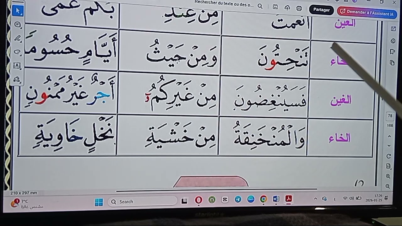 احكام النون الساكنة والتنوين 