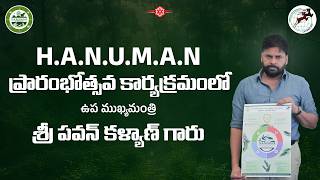 LIVE || H.A.N.U.M.A.N ప్రారంభోత్సవ కార్యక్రమంలో ఉప ముఖ్యమంత్రి శ్రీ పవన్ కళ్యాణ్ గారు