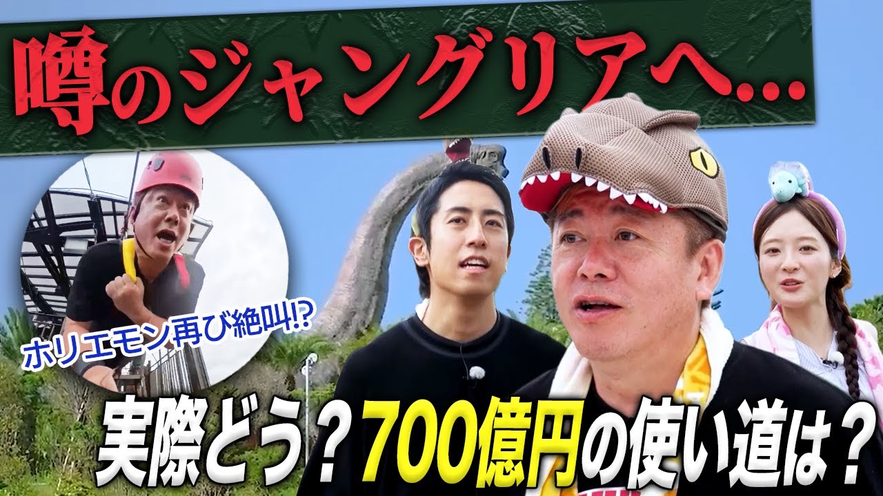 オープンしたばかりの「ジャングリア沖縄」に行ってみた!刀の森岡さん率いる新テーマパークの実情は?【HORIE ONE】