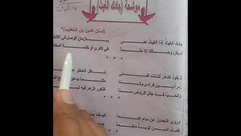 موشحة (جادك الغيث) / موضوع في الأدب للصف 2
