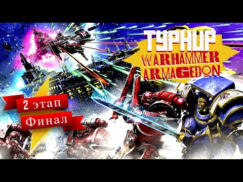 Rusted Warfare | TYPHUP - Warhammer40kArmagedon(2 этап, финал)