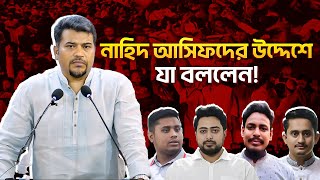 বৈষম্যবিরোধী ছাত্রদের উদ্দেশে যা বললেন হিজবুত তাওহীদের ইমাম