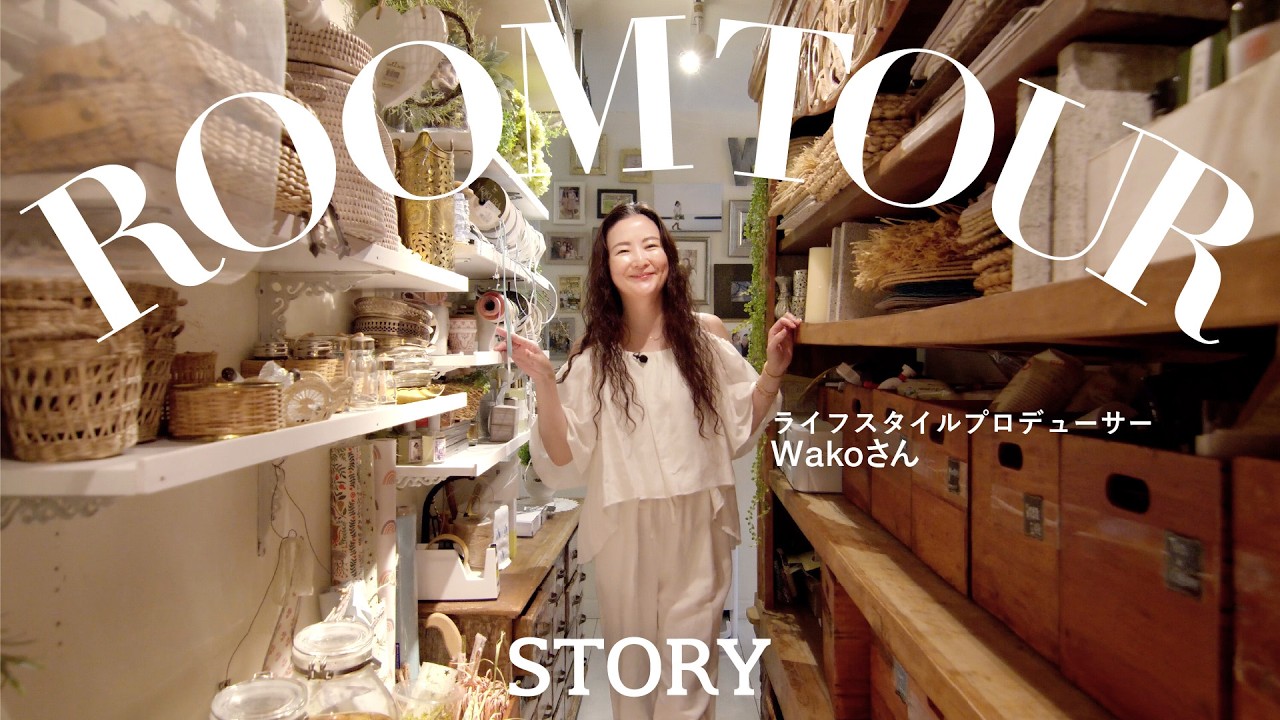 【ルームツアー】家族と好きなものに囲まれて暮らす！ライフスタイルプロデューサーのお家を初公開【東京｜戸建て｜DIY｜ヴィンテージ家具etc...】