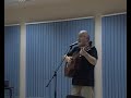 Александр Дов исполняет песню Александра Галича про тёщу из Иваново