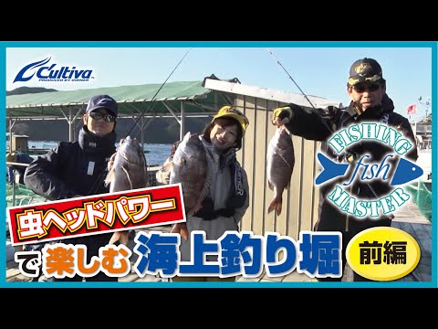 海釣り Part 1] Enjoy fishing at sea with the power of insect heads - YouTube