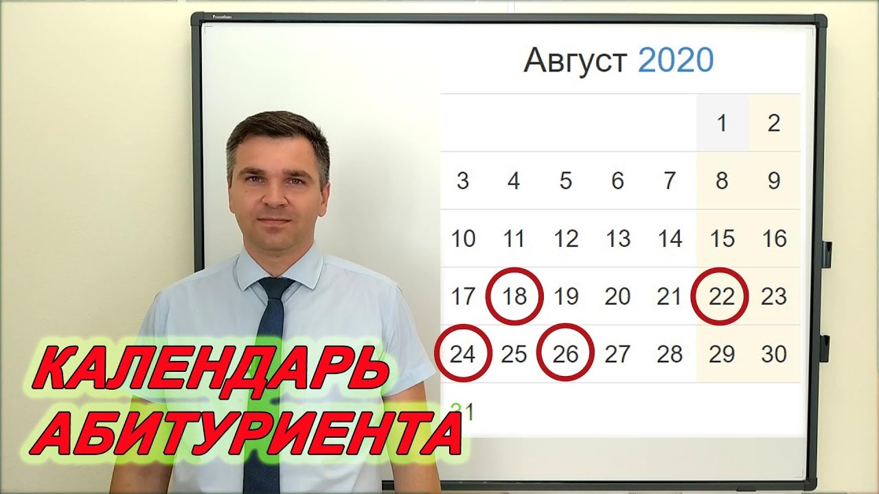 Волгу календарь абитуриента