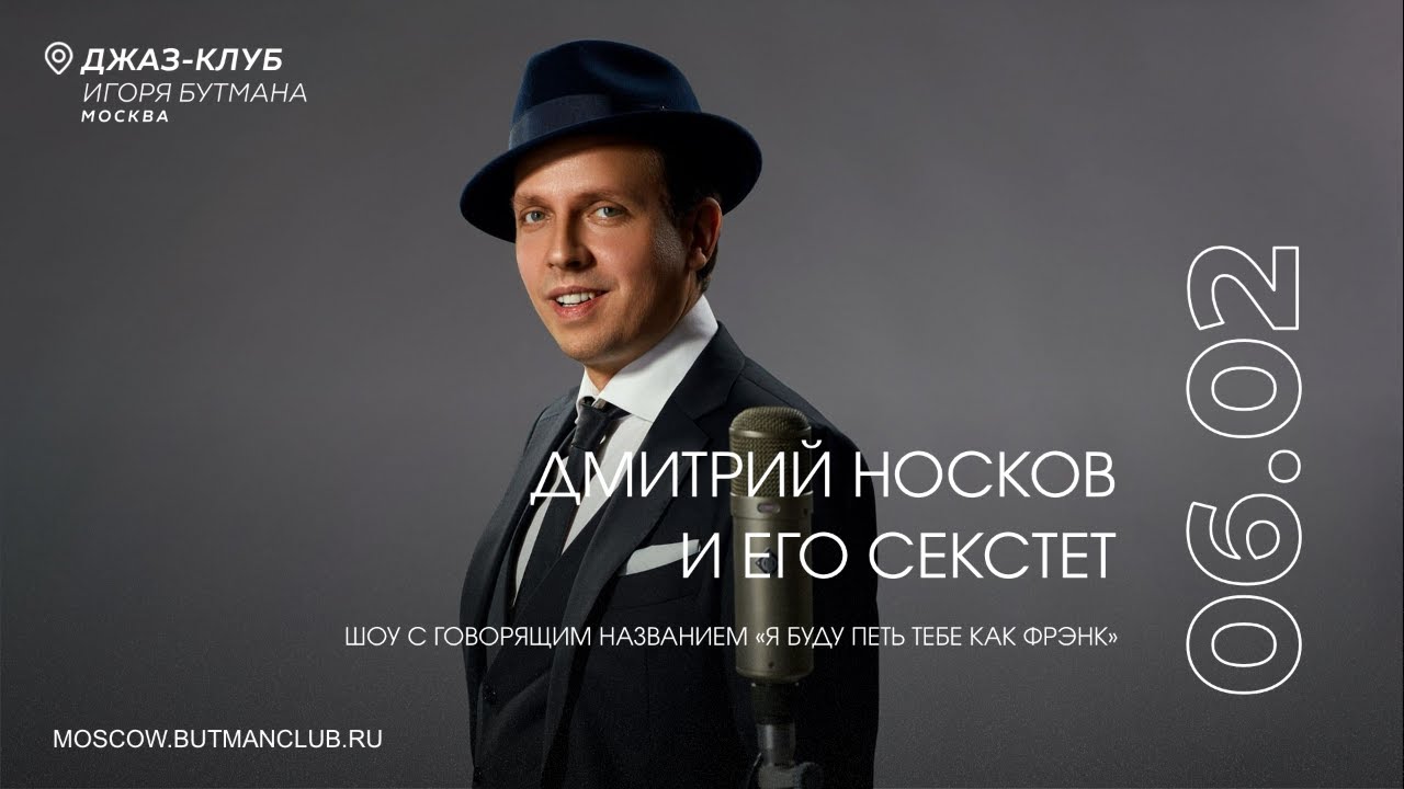 Live: Дмитрий Носков и его секстет