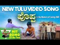 Poppa tulu album song  atheesh r shetty  anvesh rai  alwyn  rajesh mudipu  yes films