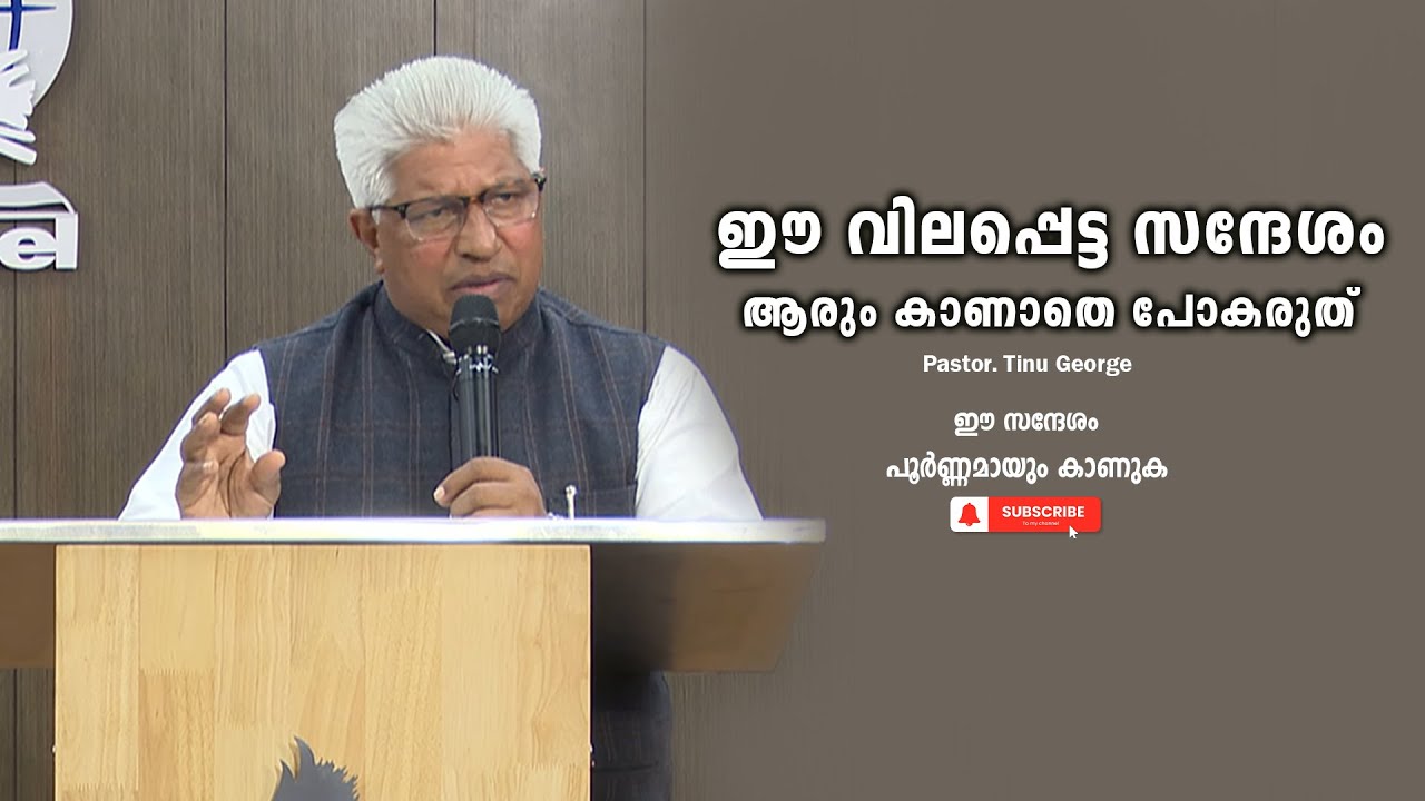 Pastor. P C Cherian . Malayalam Christian Message 2024. ഈ വിലപ്പെട്ട സന്ദേശം ആരും കാണാതെ പോകരുത്