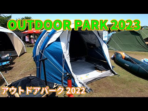 【OUTDOOR PARK 2023】DECATHLON（デカトロン）QUECHUA（ケシュア）キャンプ ファミリーテント エアーテント AIR SECONDS 4.1 FRESH&BLACKの紹介