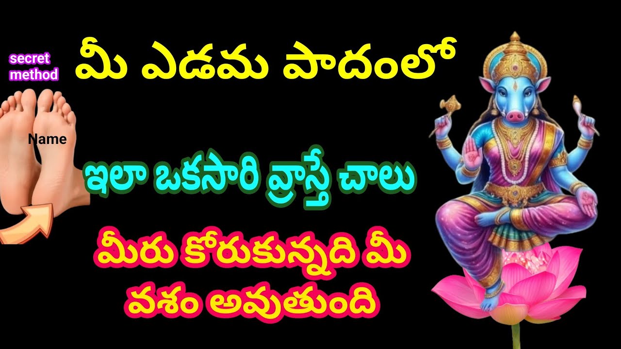 ఉదయం నిద్రలేచిన వెంటనే మీ ఎడమ పాదంలో ఒకసారి రాస్తే చాలు