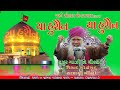 Ya hussain ya hussain  huzoor ghazi e millat  jam salaya gujarat