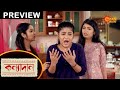 Kanyadaan - Preview | 7 July | Sun Bangla TV Serial | Bengali Serial