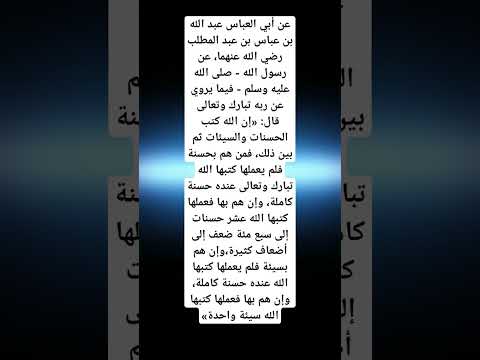 عن أبي العباس عبد الله بن عباس بن عبد المطلب رضي الله عنهما عن رسول الله صلى الله عليه وسلم