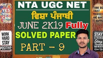 Punjabi ugc net Solved Question paper June 2019 | Subject Punjabi | Rooham Academy | Part 9
