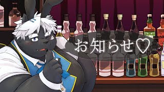 【雑談】おしらせなど【吠黒コクバ】