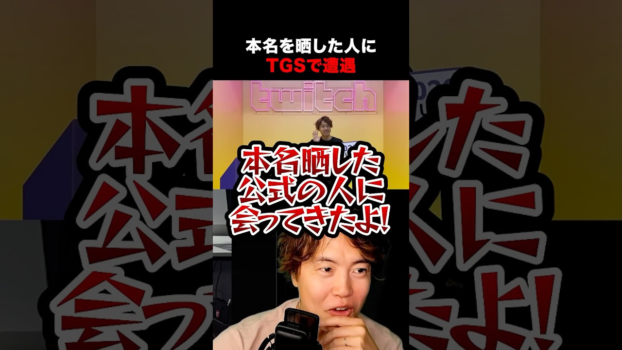 本名を晒したTwitch公式の人と遭遇するマスオ