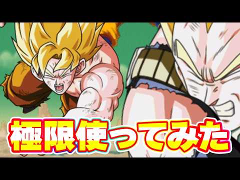 【ドラゴンボールZ ドッカンバトル】極限Z覚醒した奮起の性能と実戦での立ち回り
