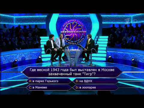 Видео: Кто хочет стать миллионером? (08.11.2014)