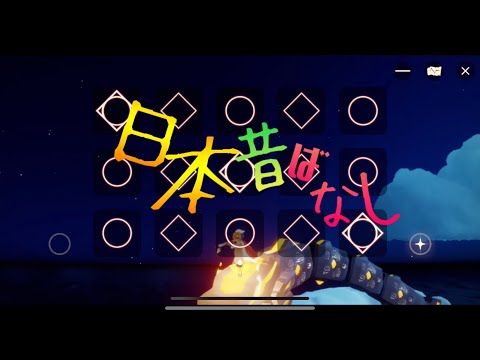 来福龍に乗って  にっぽん昔ばなし / 花頭巾 -まんが日本昔ばなしOP【Sky演奏】