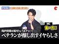 モノノ怪】神谷浩史、堀内賢雄＆堀川りょう＆チョーの演技に惚れ惚れ