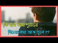 Ki Hobe Ar Purono Diner Katha - R.D Burman - WHATSAPP STATUS VIDEO Whatsapp Status Video Download Free