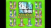 Monotaro取扱商品 カンペハピオ 復活洗浄剤 サビ取り用 Youtube