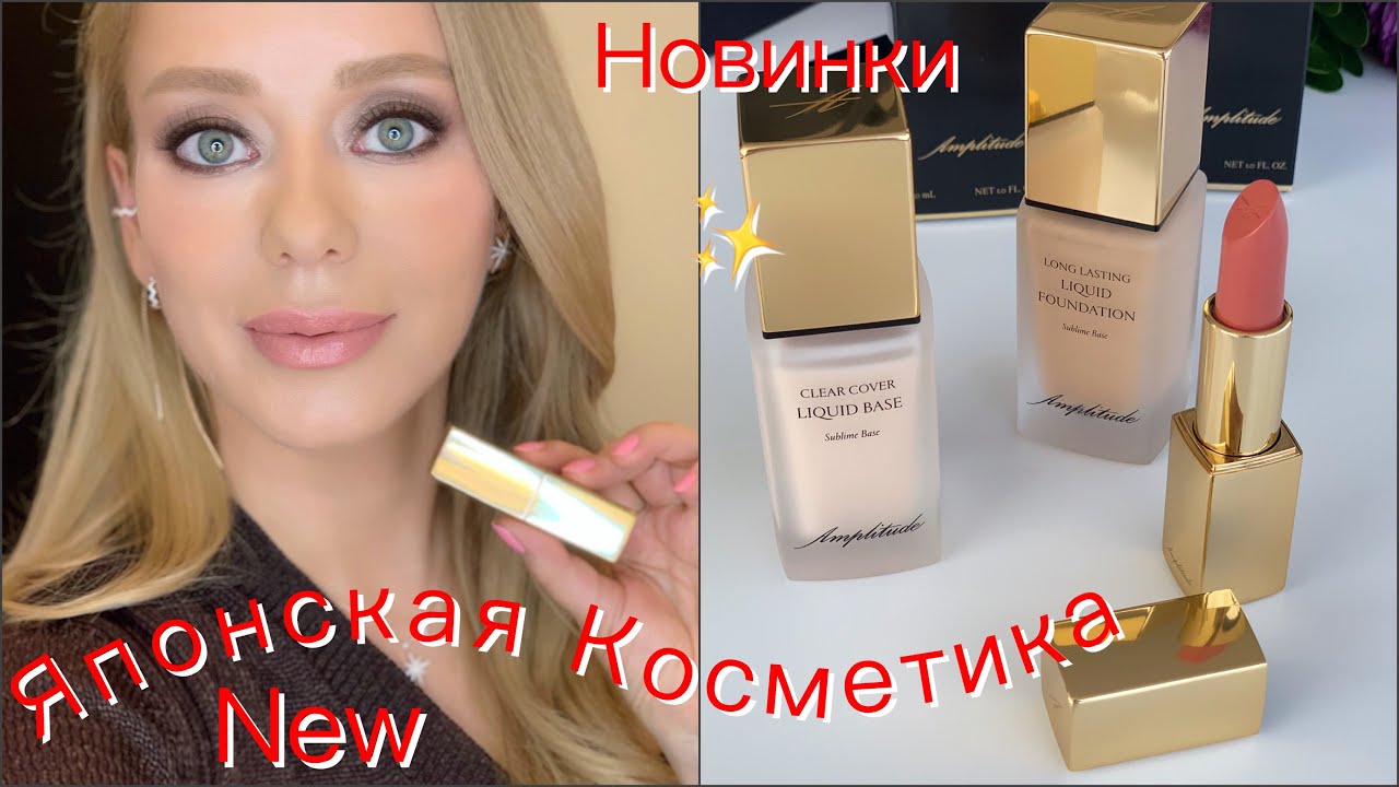 New Brand Amplitude*How to choose the right foundation*Luxury