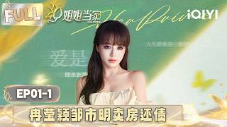 [FULL] EP01-1：Wife pays off husband's debts but is scorned😔 | HER PRIME S2 | iQIYI LifeShow screenshot 5
