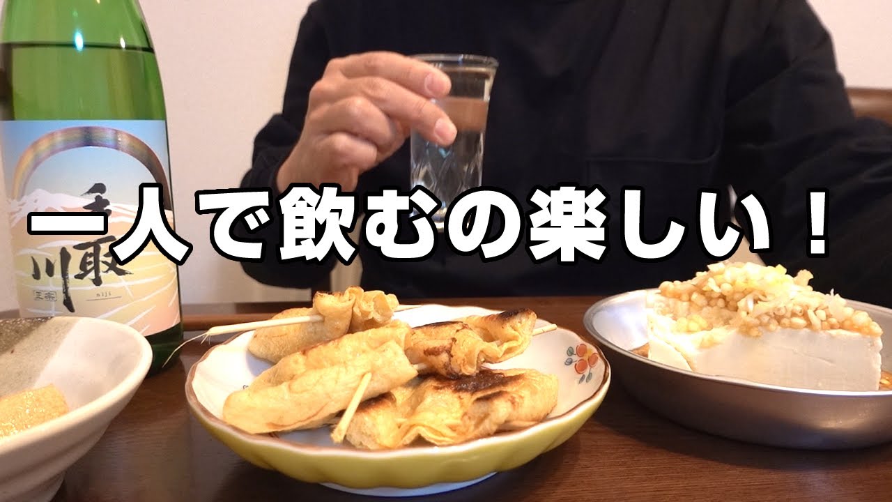 【宅飲み】会社の飲み会には行かない！40代妻子持ちサラリーマンは一人家飲み。