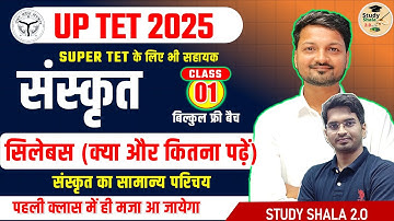 UP TET SANSKRIT(संस्कृत-सिलेबस & व्याकरण परिचय) CLASS-1 // PAPER1&2// STUDY SHALA SANSKRIT