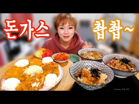 입짧은 햇님의 먹방~!mukbang, eating show(돈가스,규동,가츠동,우동 171228)