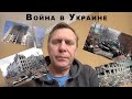 Война в Украине | ХВАТИТ НАС СПАСАТЬ | ПчелоСад